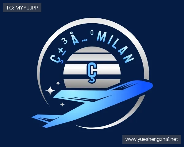 关于米兰milan
