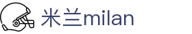 米兰·(milan)中国官方网站